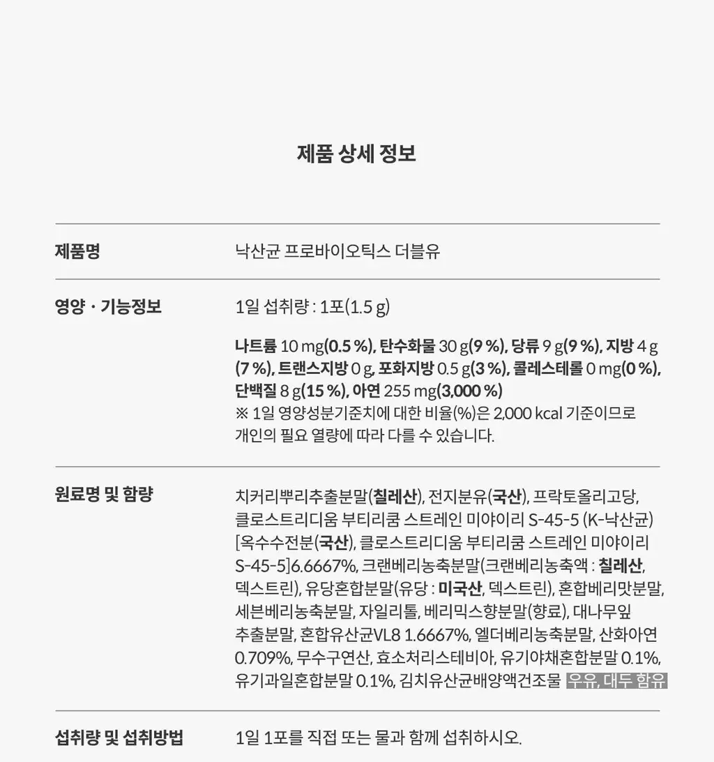 [여성 질 유산균] 위아바임 낙산균 프로바이오틱스 더블유 30포 (30일분) 상세페이지 36